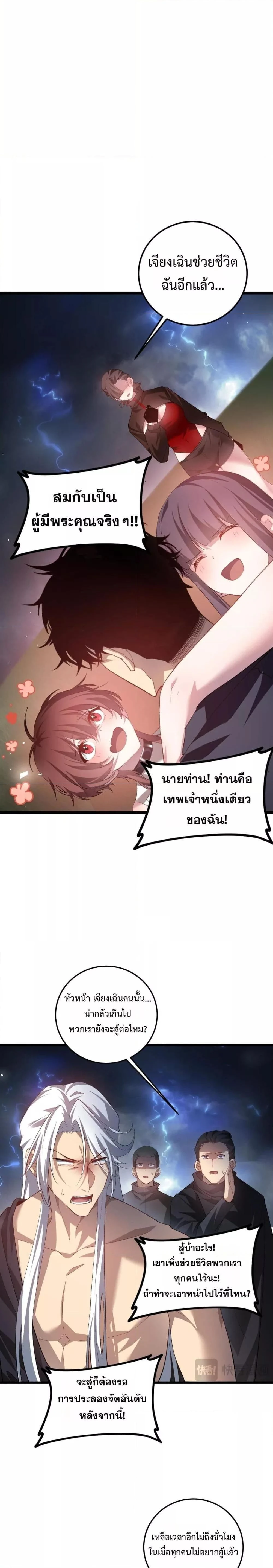 Overlord of Insects - อาชีพระดับเทพ เจ้าแห่งแมลงภัยพิบัติ - หน้า 5