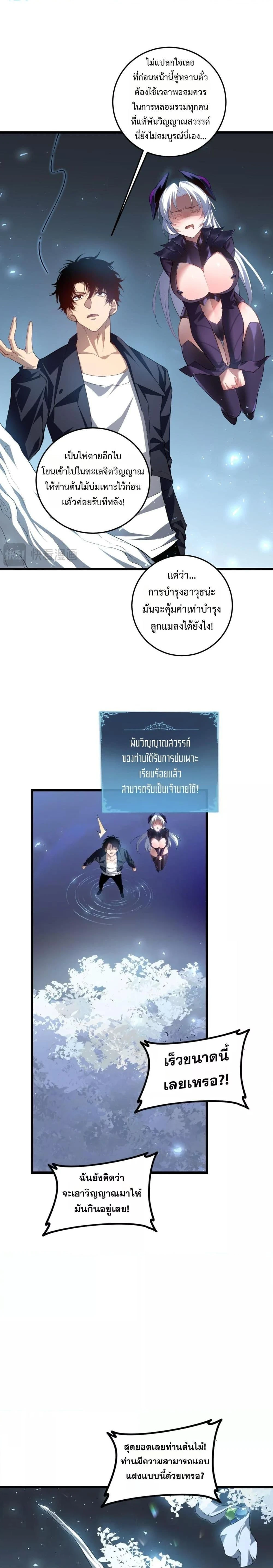 Overlord of Insects - อาชีพระดับเทพ เจ้าแห่งแมลงภัยพิบัติ - หน้า 8