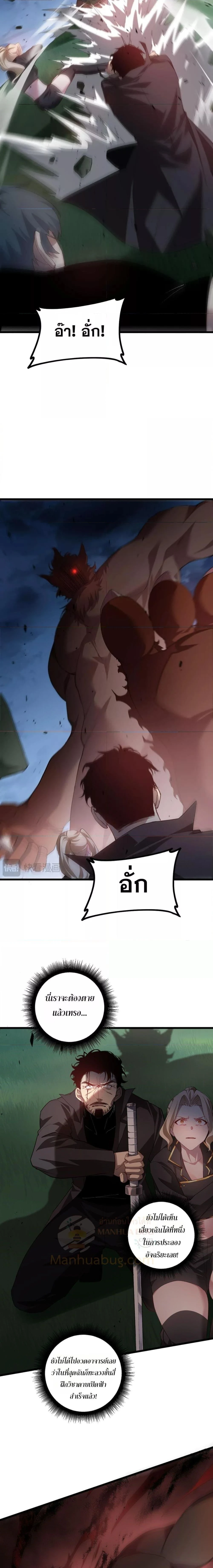 Overlord of Insects - อาชีพระดับเทพ เจ้าแห่งแมลงภัยพิบัติ - หน้า 15