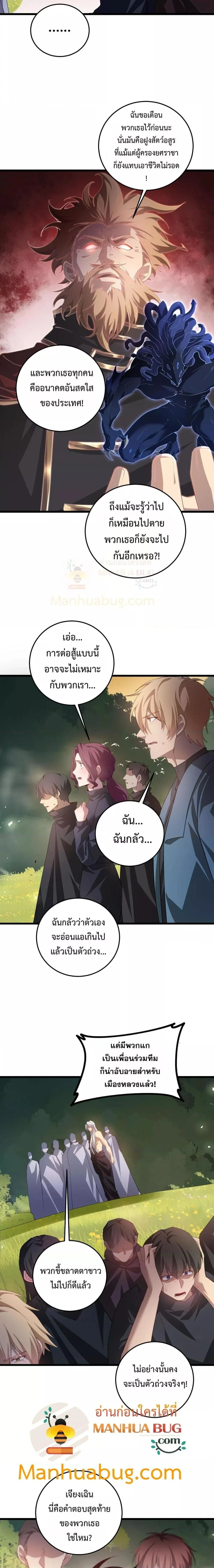 Overlord of Insects - อาชีพระดับเทพ เจ้าแห่งแมลงภัยพิบัติ - หน้า 2