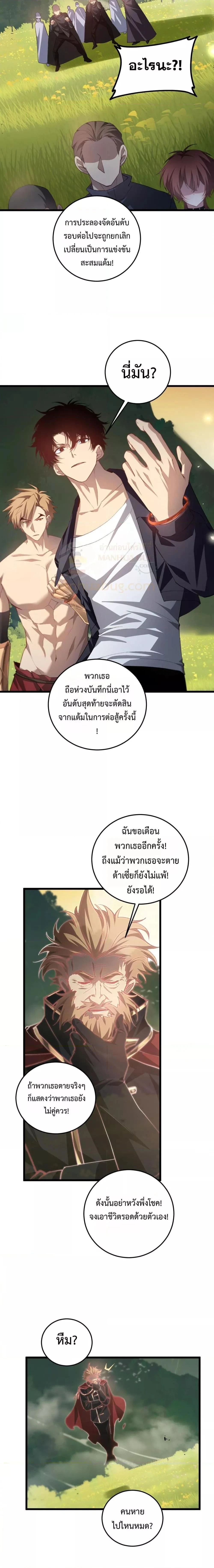 Overlord of Insects - อาชีพระดับเทพ เจ้าแห่งแมลงภัยพิบัติ - หน้า 4