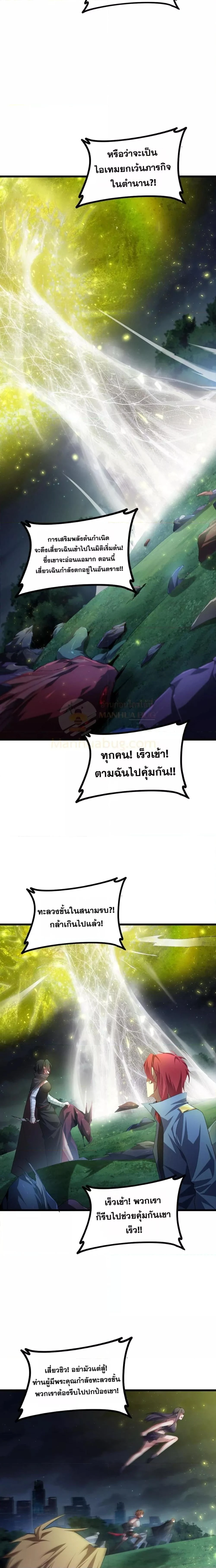 Overlord of Insects - อาชีพระดับเทพ เจ้าแห่งแมลงภัยพิบัติ - หน้า 12