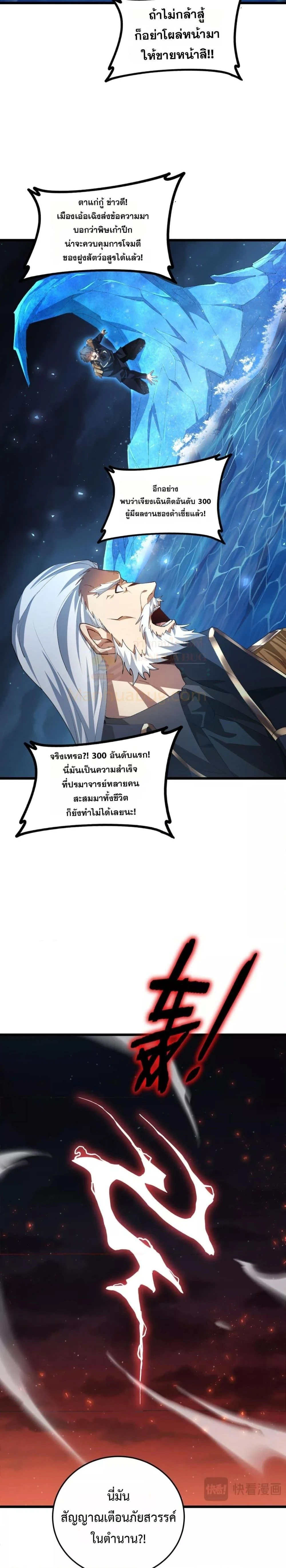 Overlord of Insects - อาชีพระดับเทพ เจ้าแห่งแมลงภัยพิบัติ - หน้า 2