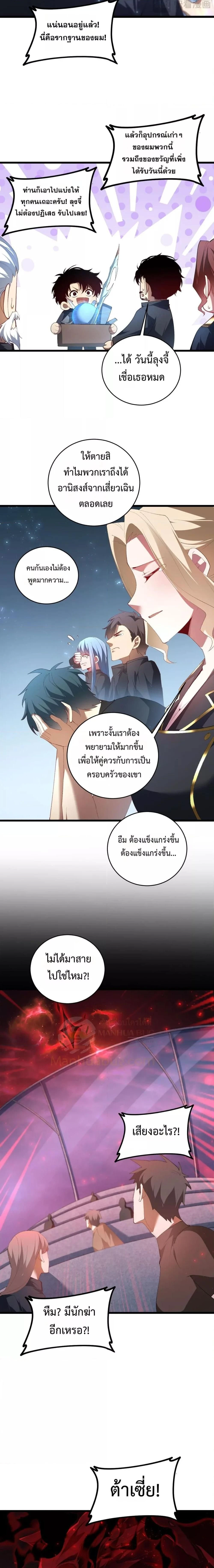 Overlord of Insects - อาชีพระดับเทพ เจ้าแห่งแมลงภัยพิบัติ - หน้า 11