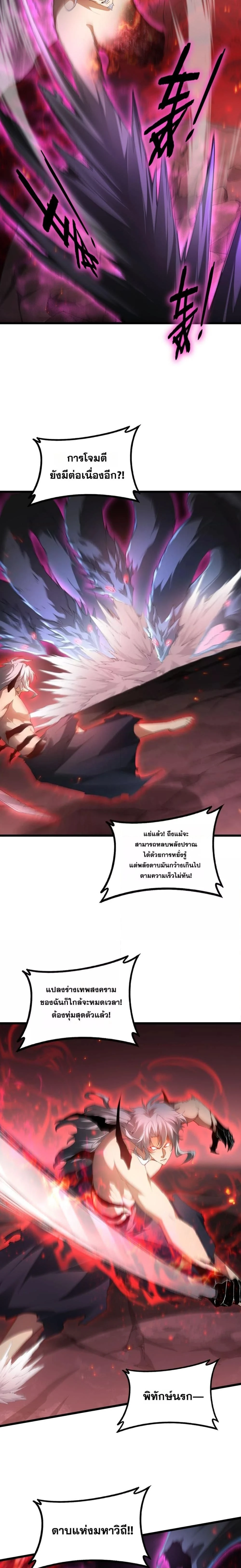 Overlord of Insects - อาชีพระดับเทพ เจ้าแห่งแมลงภัยพิบัติ - หน้า 5