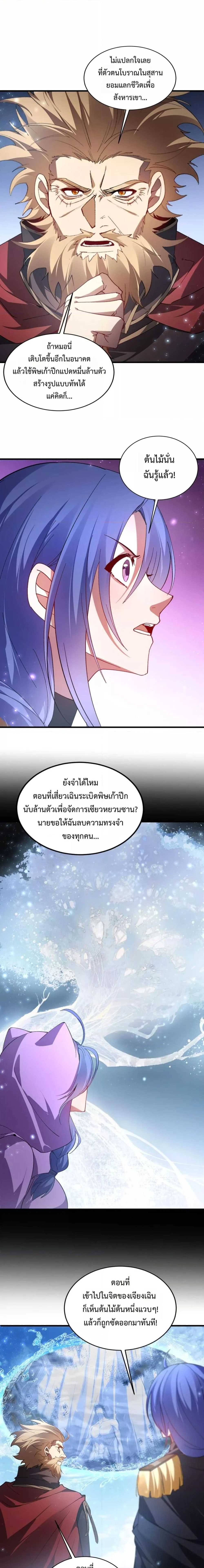 Overlord of Insects - อาชีพระดับเทพ เจ้าแห่งแมลงภัยพิบัติ - หน้า 15