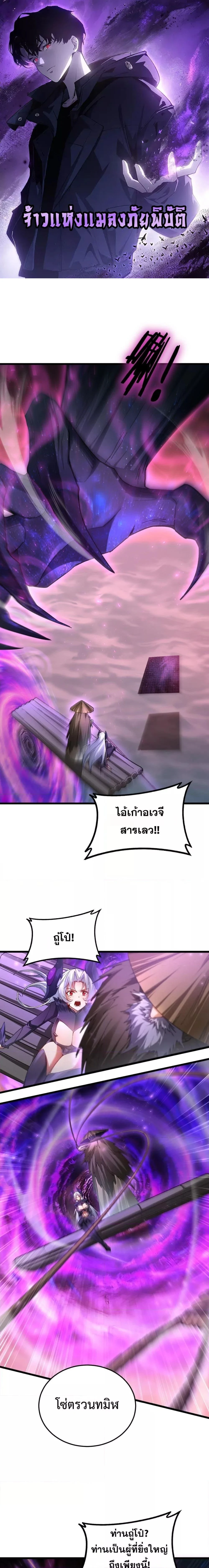 Overlord of Insects - อาชีพระดับเทพ เจ้าแห่งแมลงภัยพิบัติ - หน้า 1