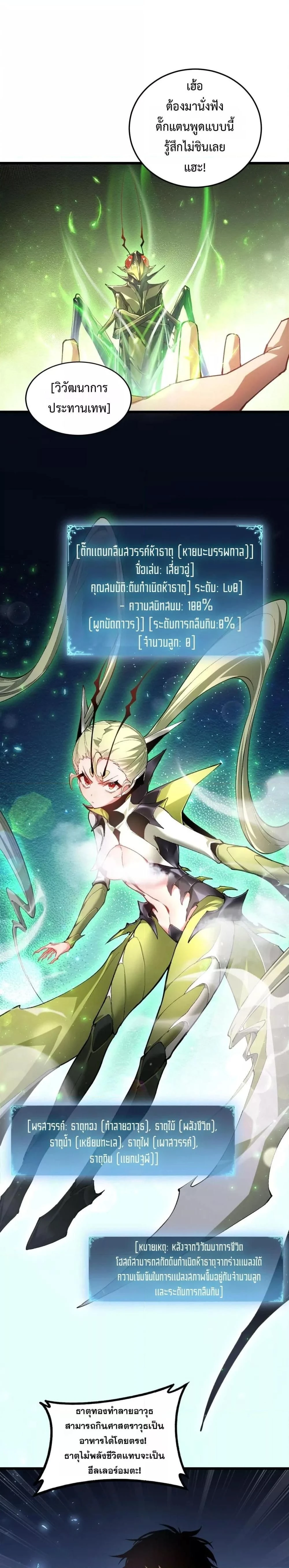 Overlord of Insects - อาชีพระดับเทพ เจ้าแห่งแมลงภัยพิบัติ - หน้า 6