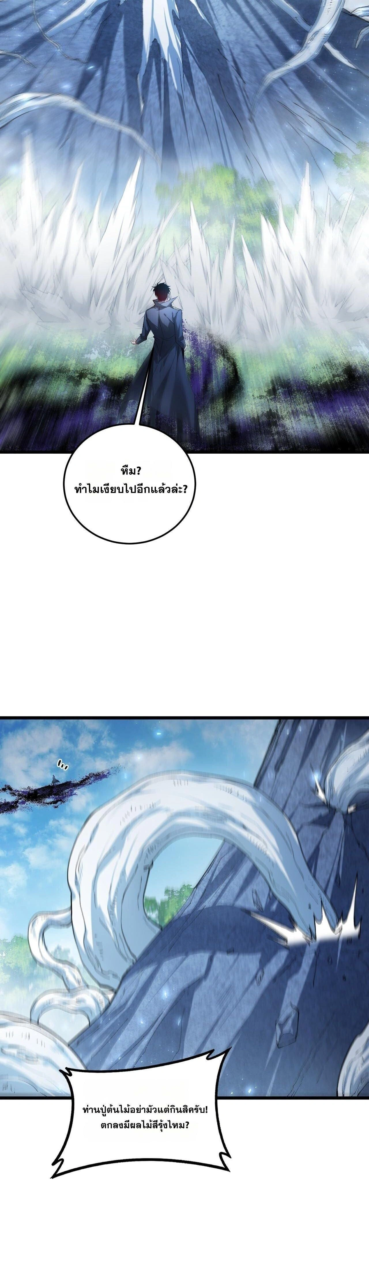 Overlord of Insects - อาชีพระดับเทพ เจ้าแห่งแมลงภัยพิบัติ - หน้า 2