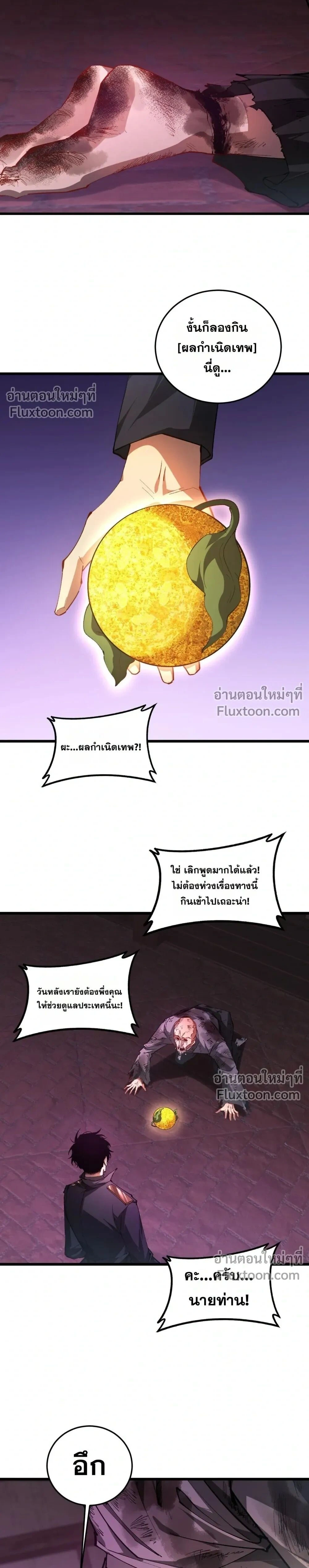 Overlord of Insects - อาชีพระดับเทพ เจ้าแห่งแมลงภัยพิบัติ - หน้า 13