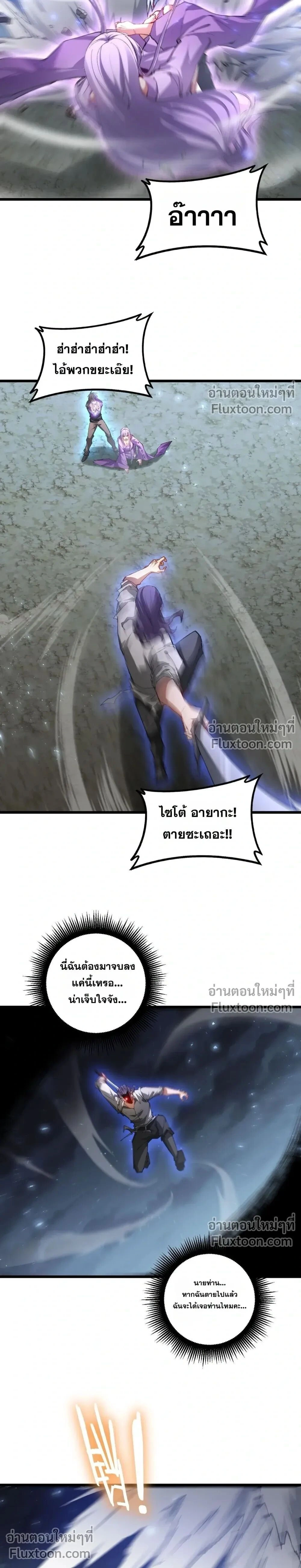 Overlord of Insects - อาชีพระดับเทพ เจ้าแห่งแมลงภัยพิบัติ - หน้า 12