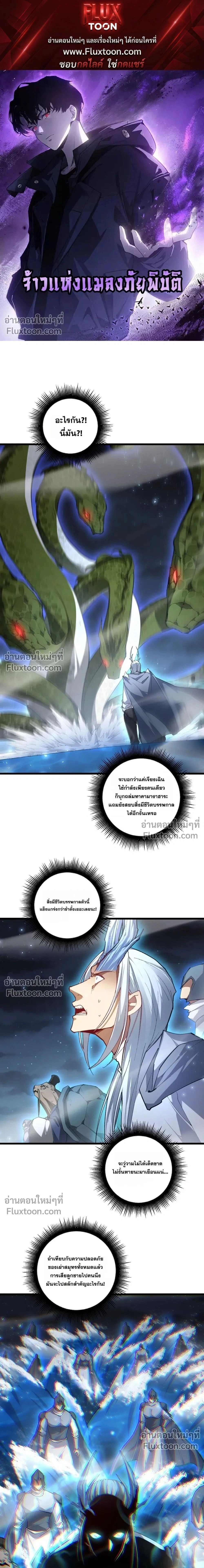 Overlord of Insects - อาชีพระดับเทพ เจ้าแห่งแมลงภัยพิบัติ - หน้า 1