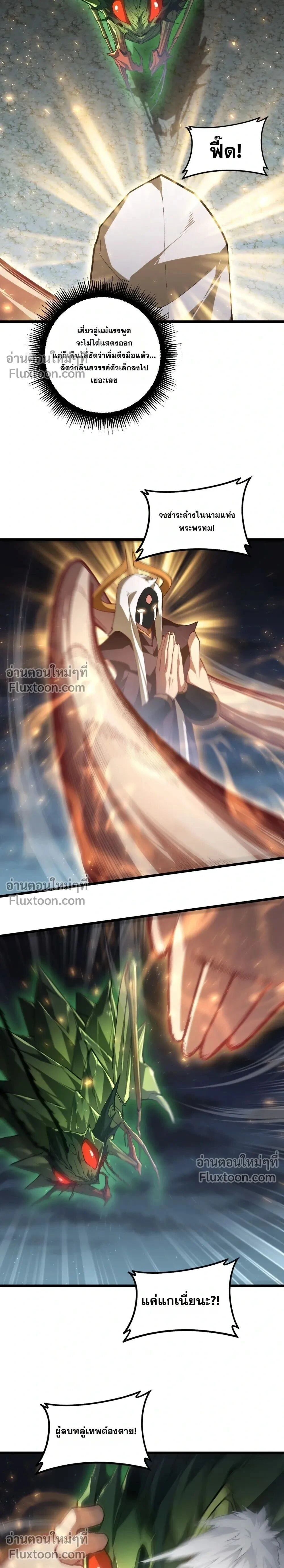 Overlord of Insects - อาชีพระดับเทพ เจ้าแห่งแมลงภัยพิบัติ - หน้า 16