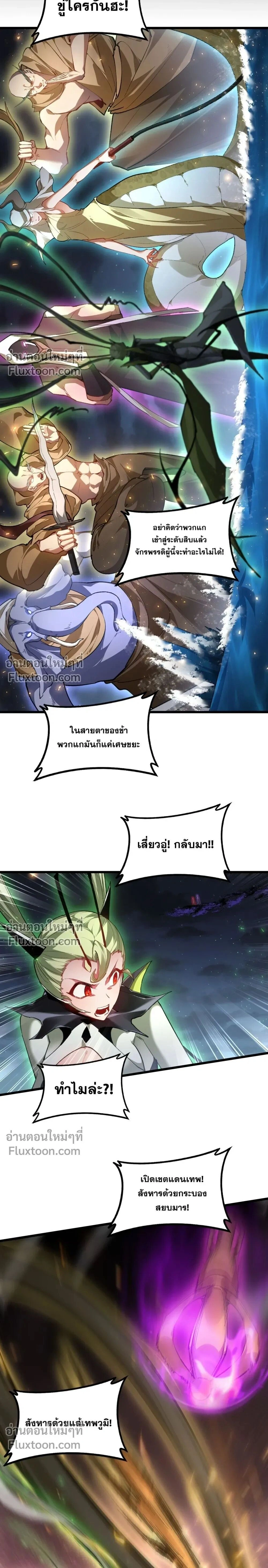 Overlord of Insects - อาชีพระดับเทพ เจ้าแห่งแมลงภัยพิบัติ - หน้า 6