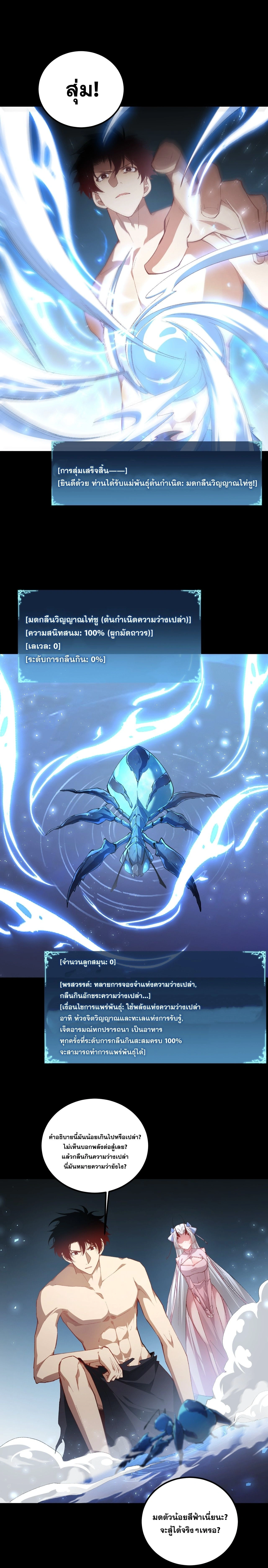 Overlord of Insects - อาชีพระดับเทพ เจ้าแห่งแมลงภัยพิบัติ - หน้า 2