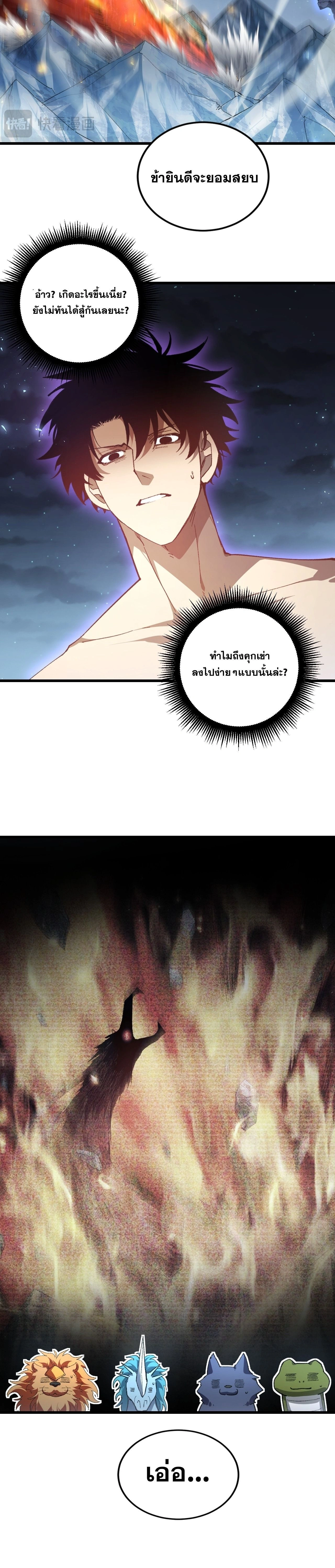 Overlord of Insects - อาชีพระดับเทพ เจ้าแห่งแมลงภัยพิบัติ - หน้า 5