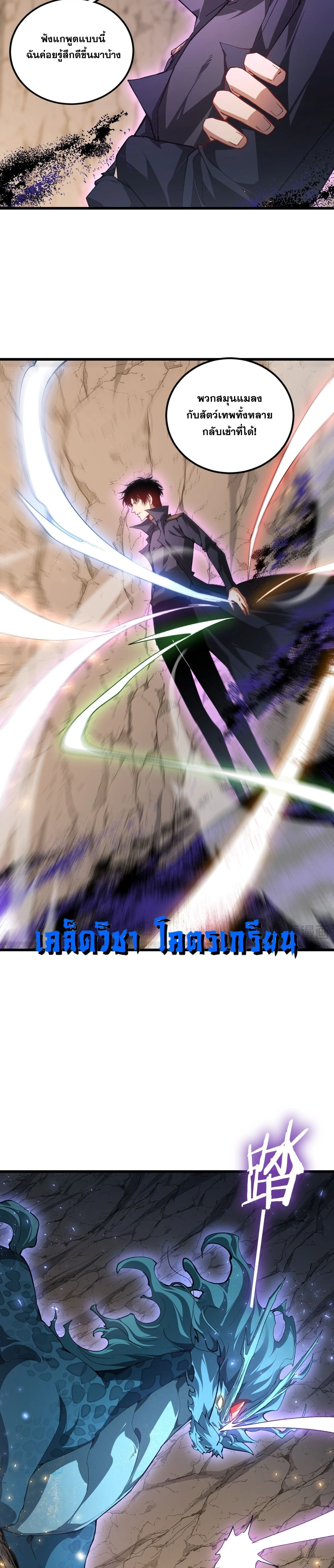 Overlord of Insects - อาชีพระดับเทพ เจ้าแห่งแมลงภัยพิบัติ - หน้า 3