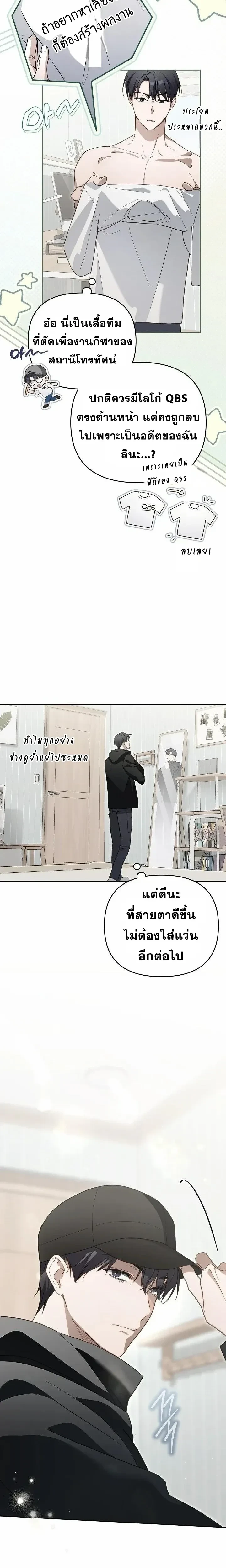 The Trashy PD Has to Survive as an Idol - พีดีสุดโหดเอาชีวิตรอดในวงการไอดอล - หน้า 2