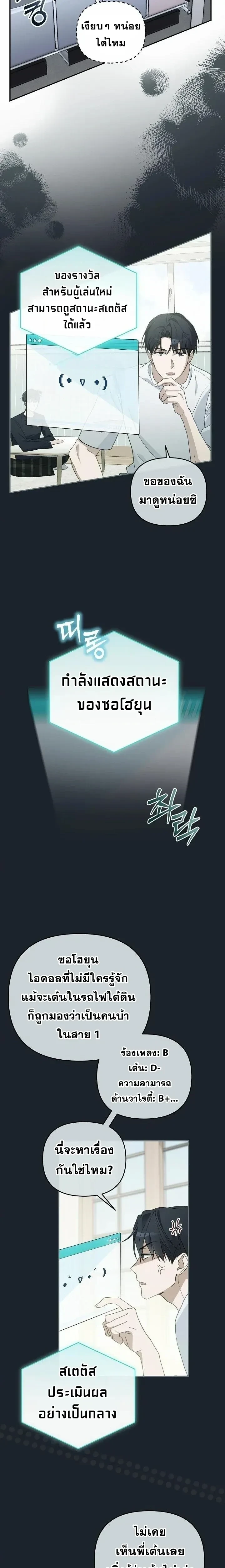 The Trashy PD Has to Survive as an Idol - พีดีสุดโหดเอาชีวิตรอดในวงการไอดอล - หน้า 5