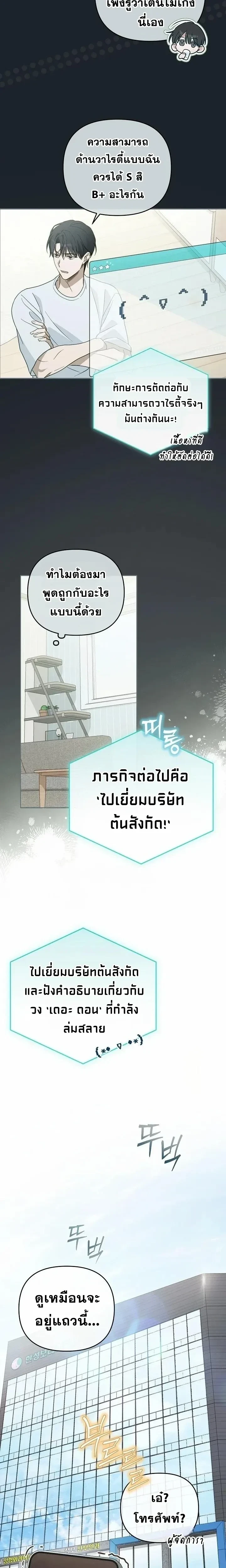 The Trashy PD Has to Survive as an Idol - พีดีสุดโหดเอาชีวิตรอดในวงการไอดอล - หน้า 6