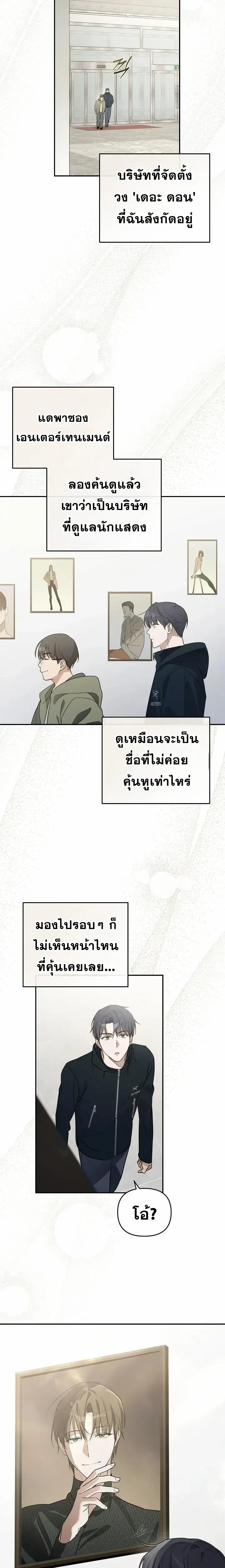 The Trashy PD Has to Survive as an Idol - พีดีสุดโหดเอาชีวิตรอดในวงการไอดอล - หน้า 8