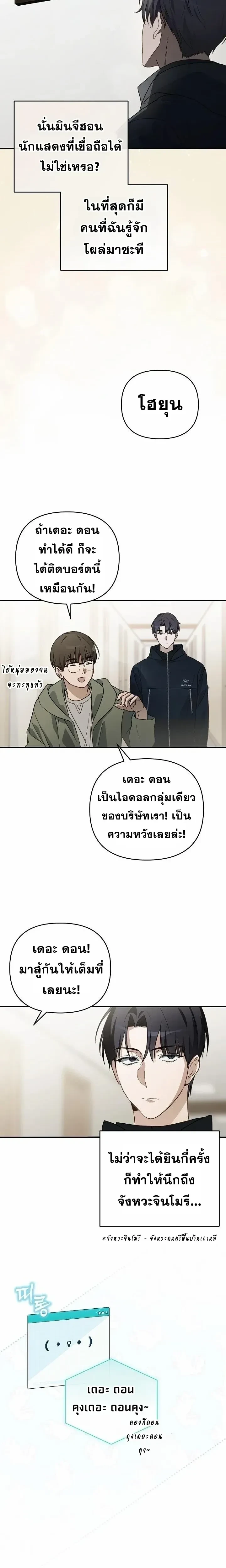 The Trashy PD Has to Survive as an Idol - พีดีสุดโหดเอาชีวิตรอดในวงการไอดอล - หน้า 9