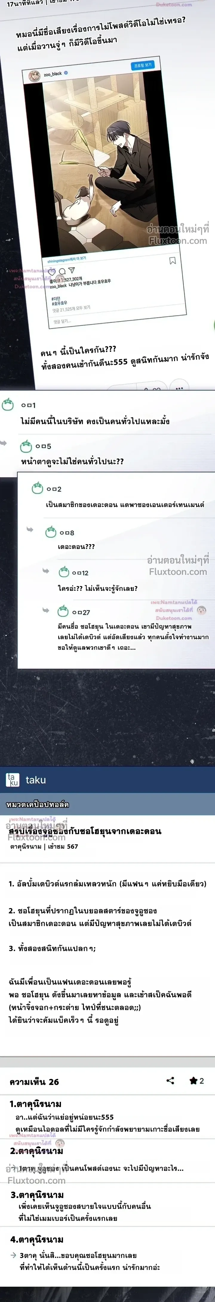 The Trashy PD Has to Survive as an Idol - พีดีสุดโหดเอาชีวิตรอดในวงการไอดอล - หน้า 4