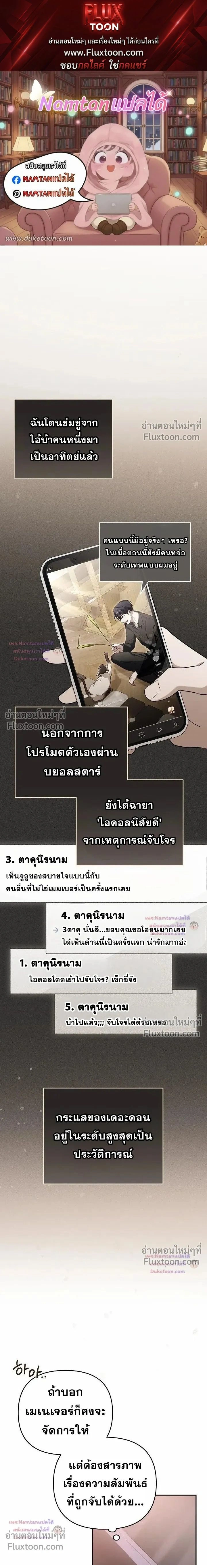 The Trashy PD Has to Survive as an Idol - พีดีสุดโหดเอาชีวิตรอดในวงการไอดอล - หน้า 1