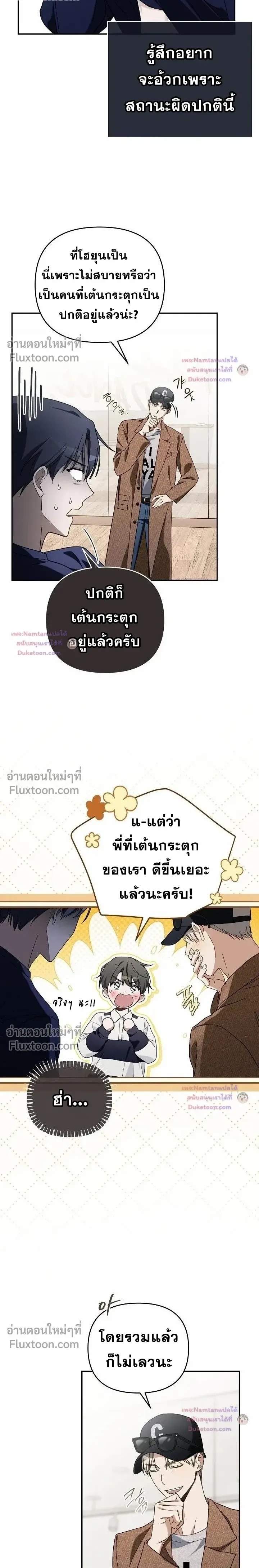 The Trashy PD Has to Survive as an Idol - พีดีสุดโหดเอาชีวิตรอดในวงการไอดอล - หน้า 12