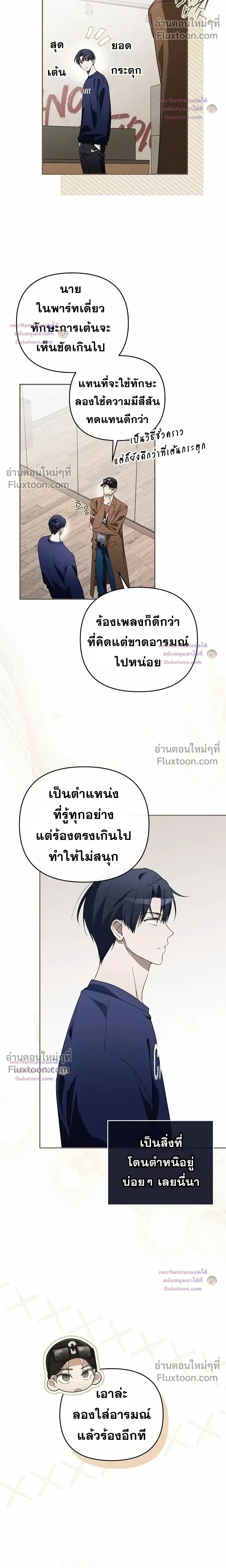 The Trashy PD Has to Survive as an Idol - พีดีสุดโหดเอาชีวิตรอดในวงการไอดอล - หน้า 14