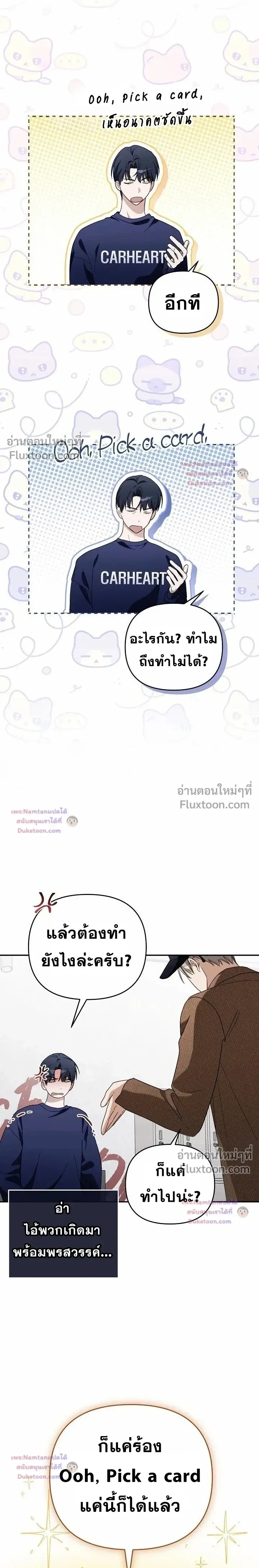 The Trashy PD Has to Survive as an Idol - พีดีสุดโหดเอาชีวิตรอดในวงการไอดอล - หน้า 15