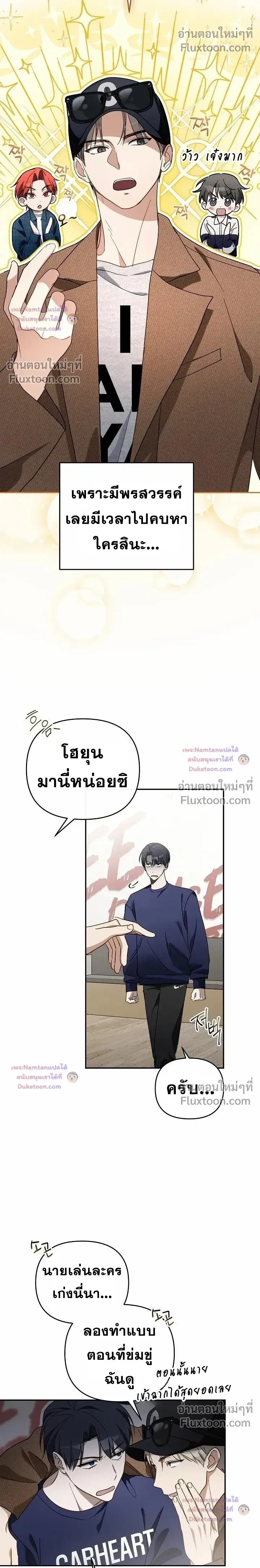 The Trashy PD Has to Survive as an Idol - พีดีสุดโหดเอาชีวิตรอดในวงการไอดอล - หน้า 16