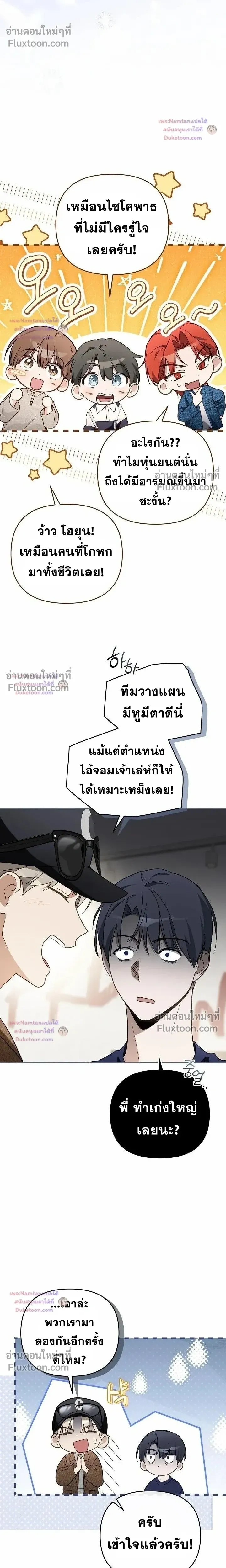 The Trashy PD Has to Survive as an Idol - พีดีสุดโหดเอาชีวิตรอดในวงการไอดอล - หน้า 18