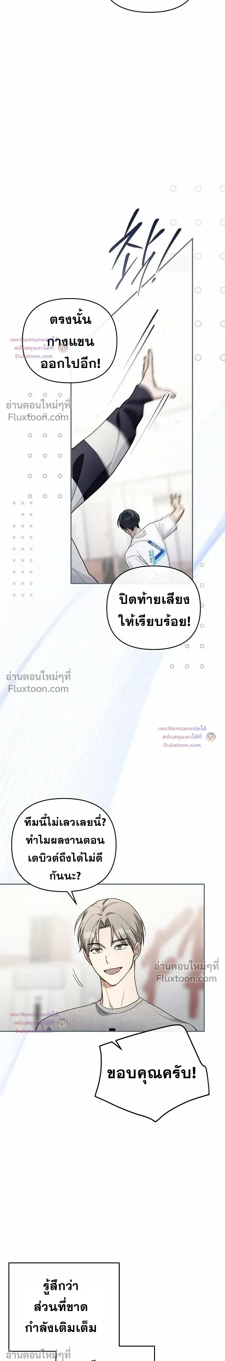 The Trashy PD Has to Survive as an Idol - พีดีสุดโหดเอาชีวิตรอดในวงการไอดอล - หน้า 19