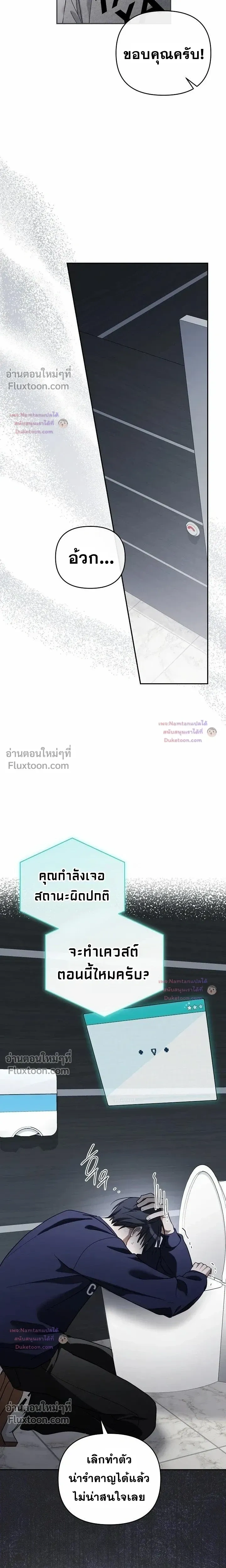 The Trashy PD Has to Survive as an Idol - พีดีสุดโหดเอาชีวิตรอดในวงการไอดอล - หน้า 21