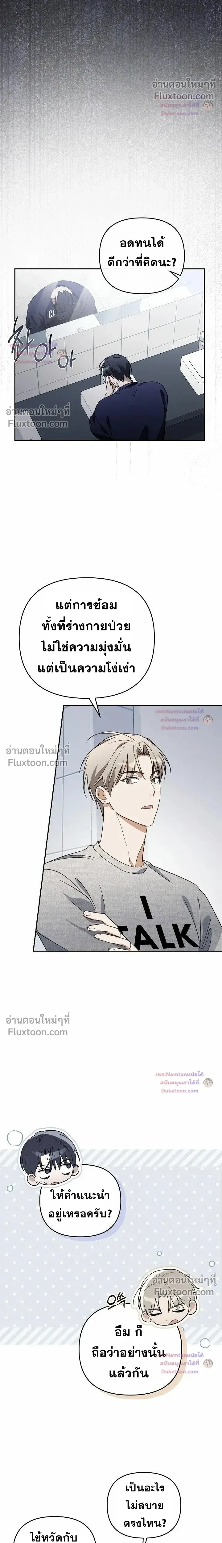 The Trashy PD Has to Survive as an Idol - พีดีสุดโหดเอาชีวิตรอดในวงการไอดอล - หน้า 22