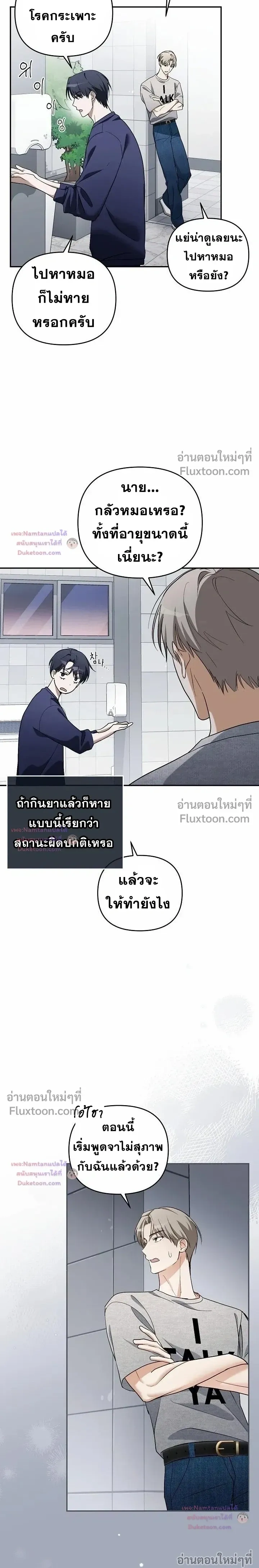 The Trashy PD Has to Survive as an Idol - พีดีสุดโหดเอาชีวิตรอดในวงการไอดอล - หน้า 23