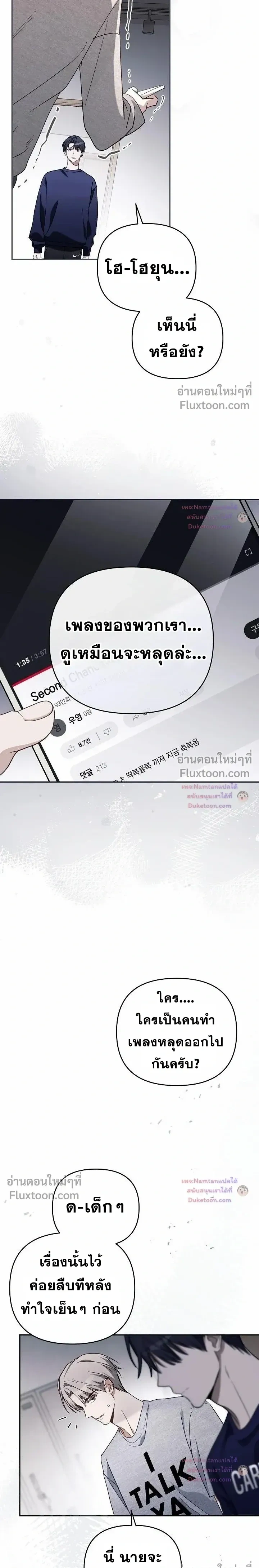 The Trashy PD Has to Survive as an Idol - พีดีสุดโหดเอาชีวิตรอดในวงการไอดอล - หน้า 27