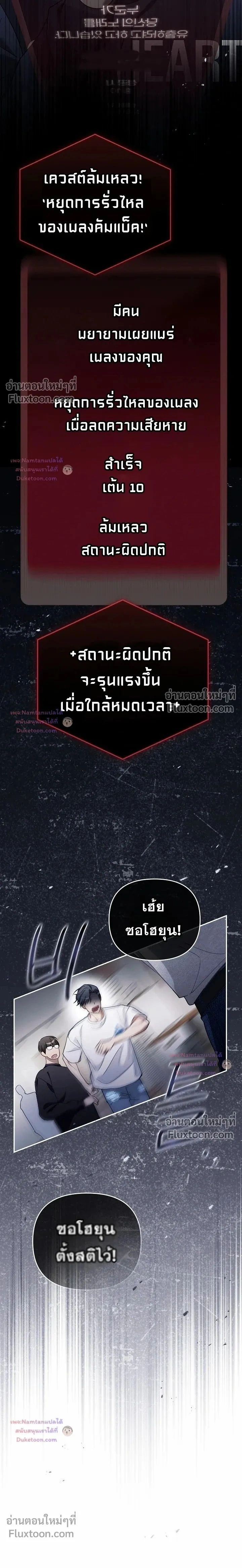 The Trashy PD Has to Survive as an Idol - พีดีสุดโหดเอาชีวิตรอดในวงการไอดอล - หน้า 29