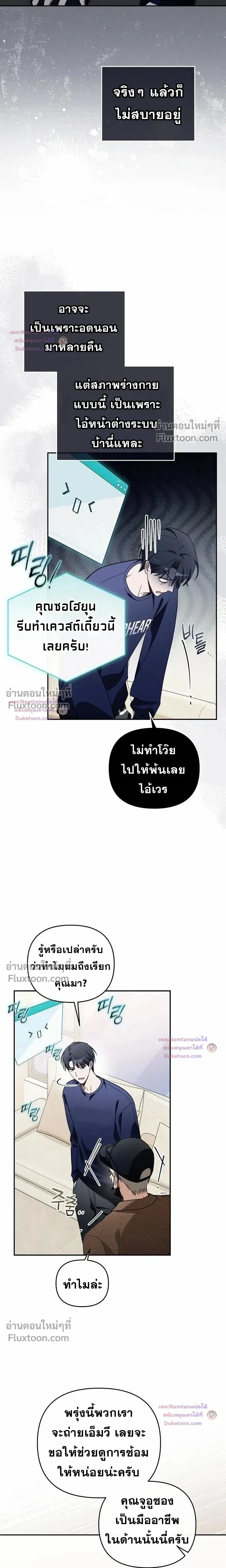 The Trashy PD Has to Survive as an Idol - พีดีสุดโหดเอาชีวิตรอดในวงการไอดอล - หน้า 5