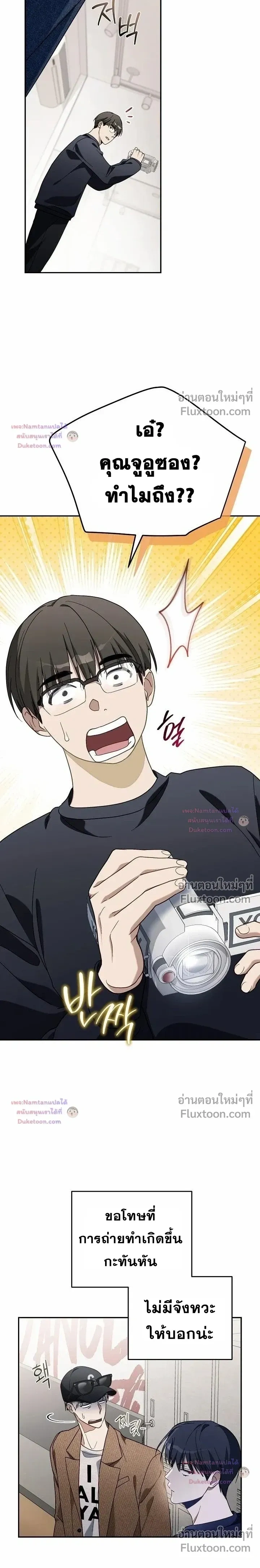 The Trashy PD Has to Survive as an Idol - พีดีสุดโหดเอาชีวิตรอดในวงการไอดอล - หน้า 7
