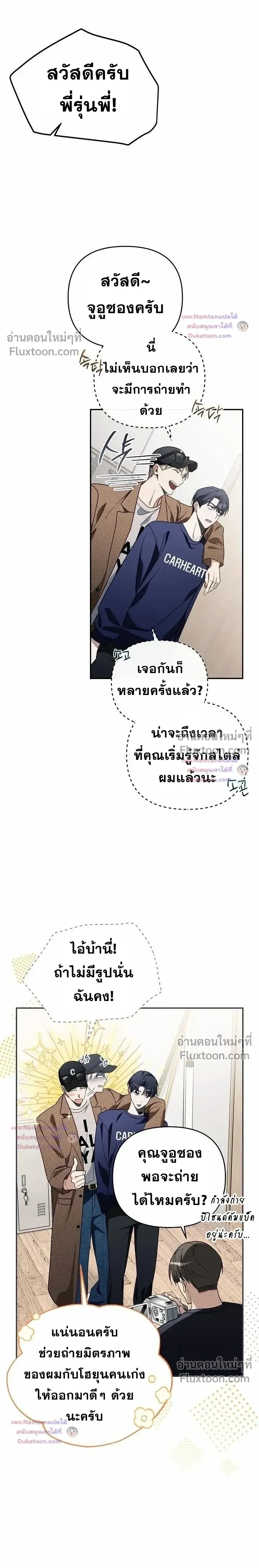 The Trashy PD Has to Survive as an Idol - พีดีสุดโหดเอาชีวิตรอดในวงการไอดอล - หน้า 8