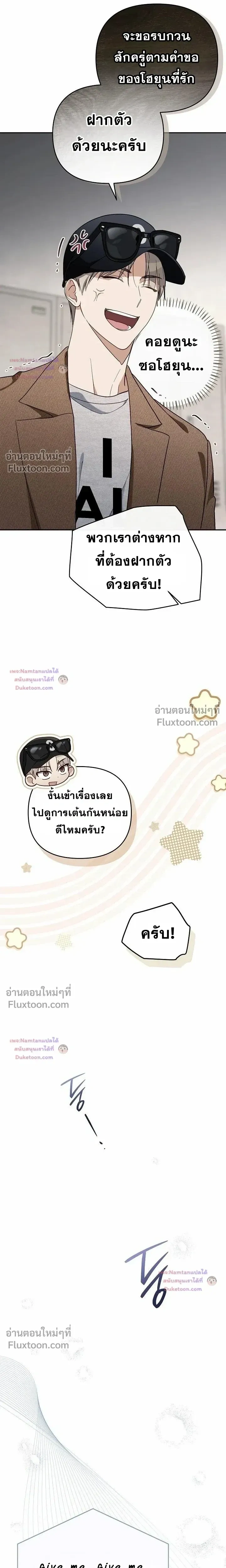 The Trashy PD Has to Survive as an Idol - พีดีสุดโหดเอาชีวิตรอดในวงการไอดอล - หน้า 9