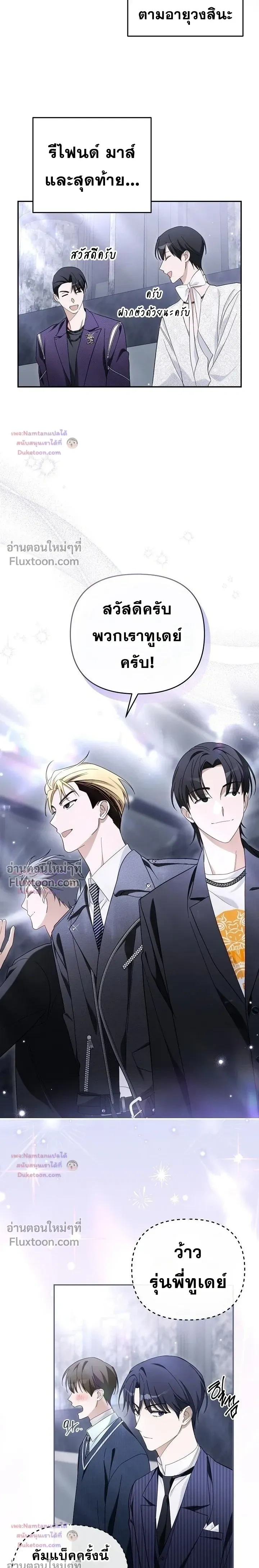 The Trashy PD Has to Survive as an Idol - พีดีสุดโหดเอาชีวิตรอดในวงการไอดอล - หน้า 7