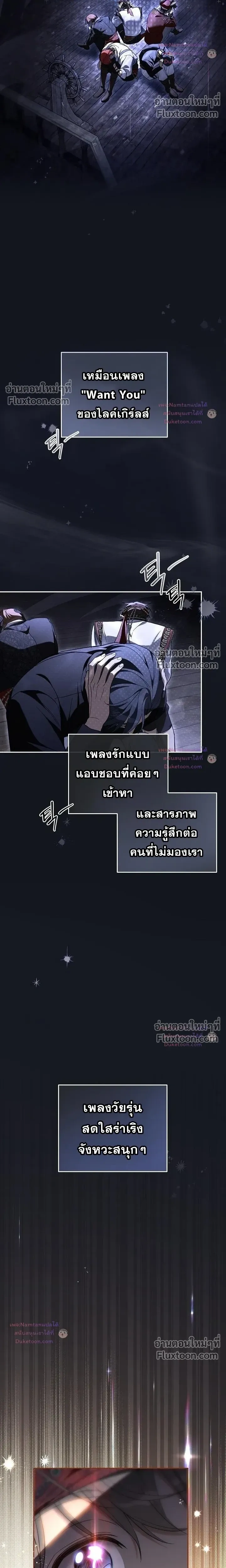 The Trashy PD Has to Survive as an Idol - พีดีสุดโหดเอาชีวิตรอดในวงการไอดอล - หน้า 9