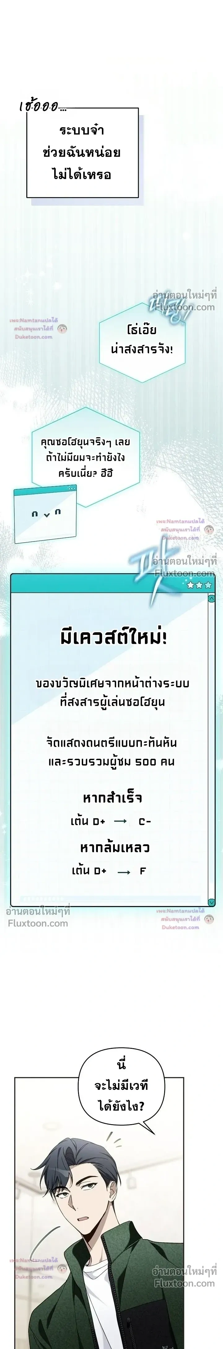 The Trashy PD Has to Survive as an Idol - พีดีสุดโหดเอาชีวิตรอดในวงการไอดอล - หน้า 28