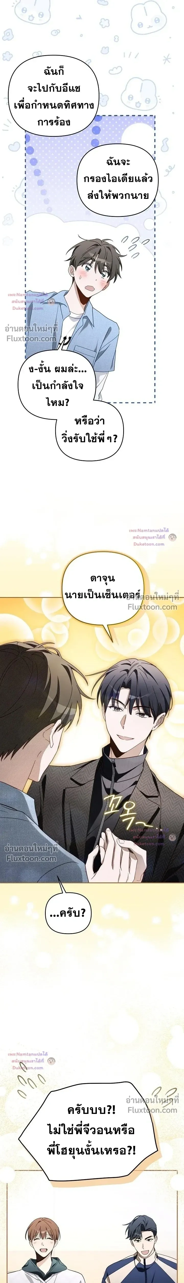 The Trashy PD Has to Survive as an Idol - พีดีสุดโหดเอาชีวิตรอดในวงการไอดอล - หน้า 9