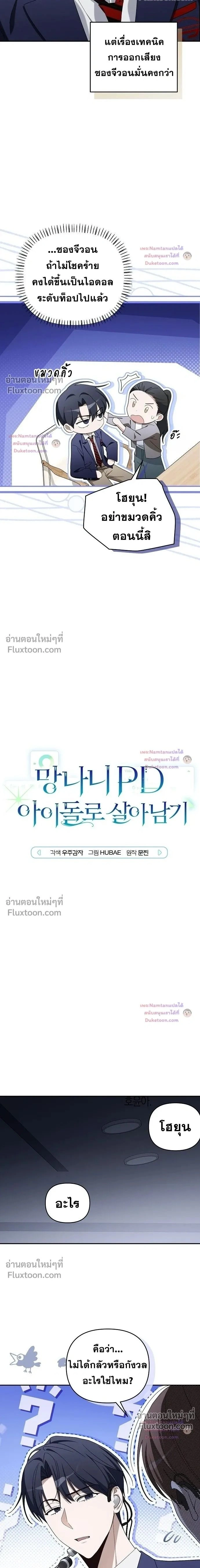 The Trashy PD Has to Survive as an Idol - พีดีสุดโหดเอาชีวิตรอดในวงการไอดอล - หน้า 2