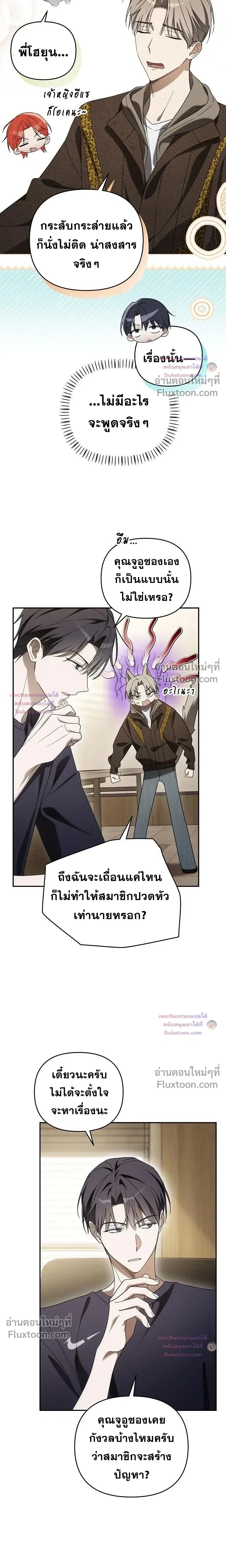 The Trashy PD Has to Survive as an Idol - พีดีสุดโหดเอาชีวิตรอดในวงการไอดอล - หน้า 13