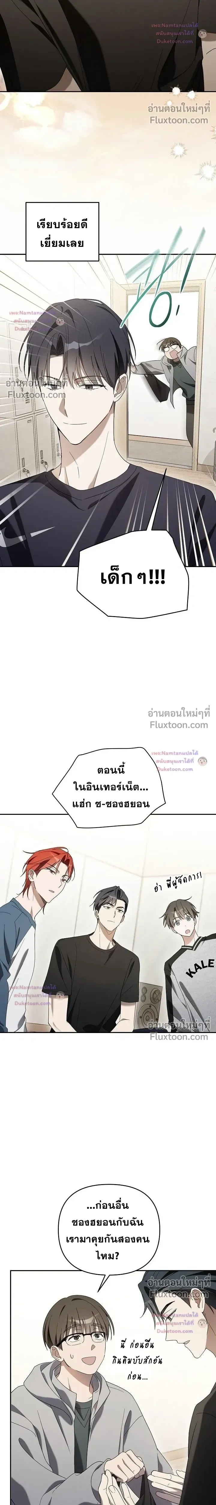 The Trashy PD Has to Survive as an Idol - พีดีสุดโหดเอาชีวิตรอดในวงการไอดอล - หน้า 18